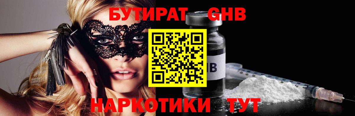 Бутират буратино  Вход с VPN  Кимры 