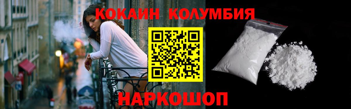 COCAIN Колумбийский  Вход с VPN  Кимры 