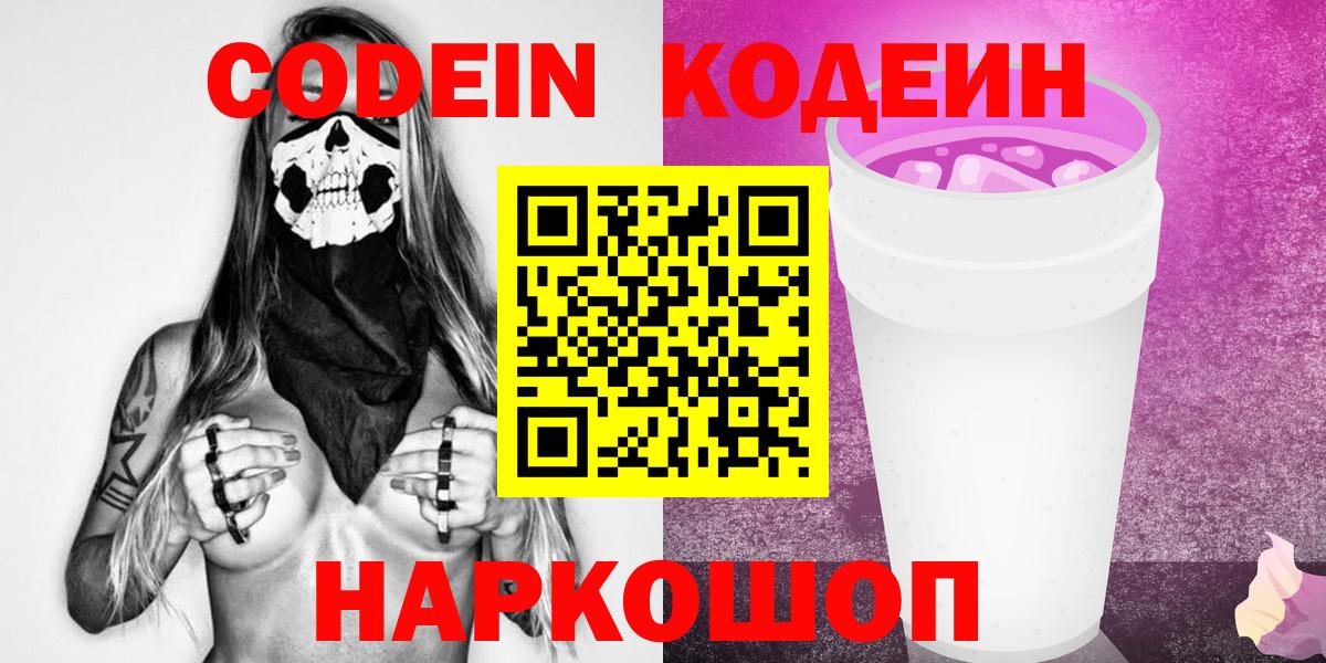 Codein Purple Drank Кимры