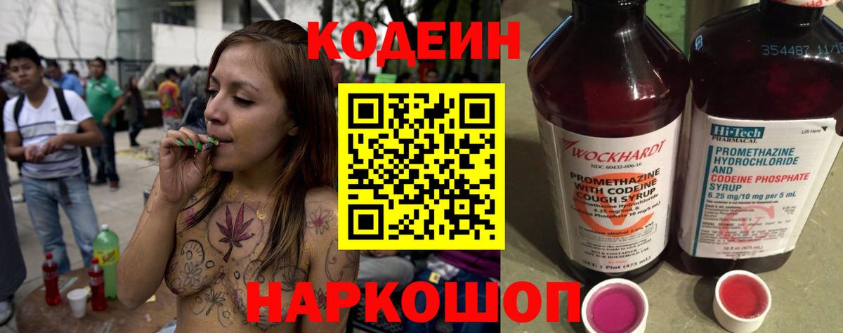 Кодеин Purple Drank  Вход с VPN  Кимры 