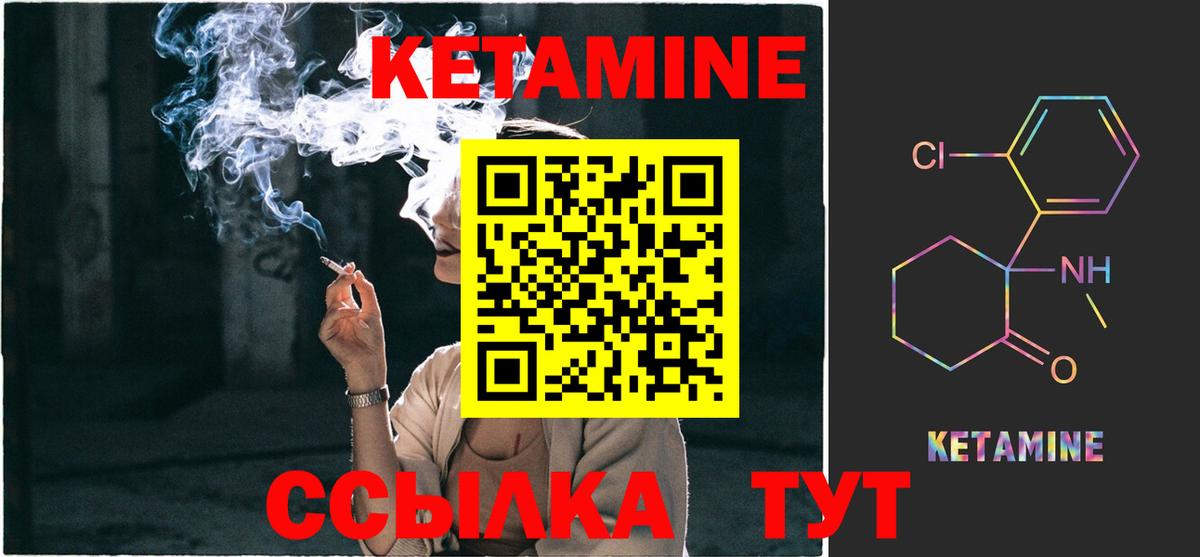 КЕТАМИН VHQ Кимры