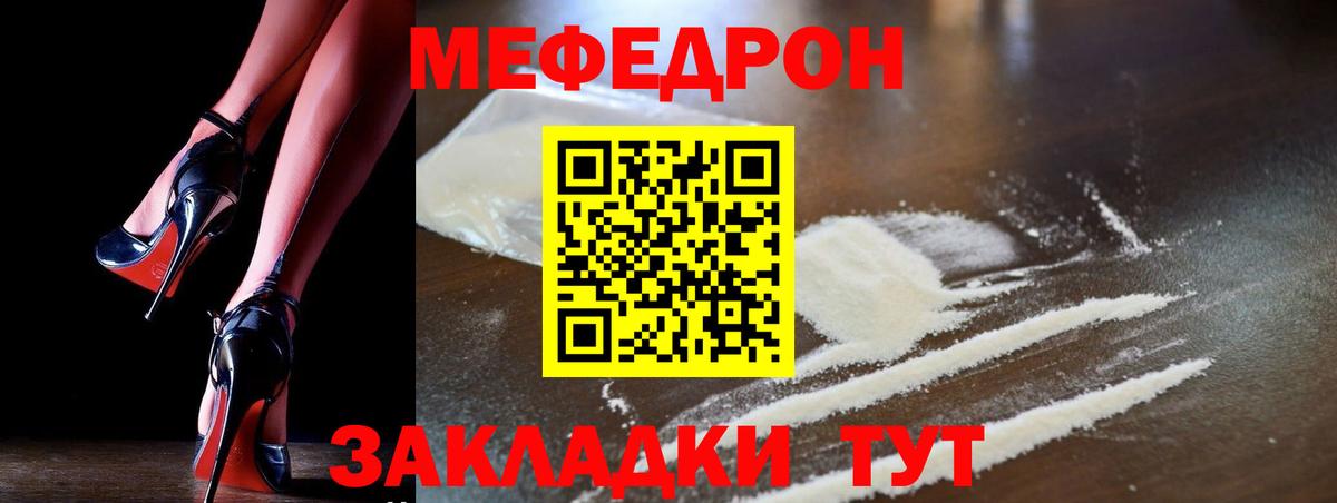 МЕФ мяу мяу  Вход с VPN  МЯУ-МЯУ кристаллы  Мефедрон  Кимры 